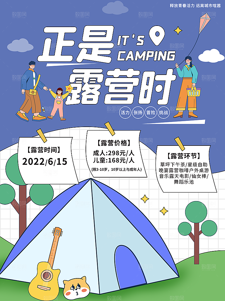 春天夏季露营踏青出游活动海报