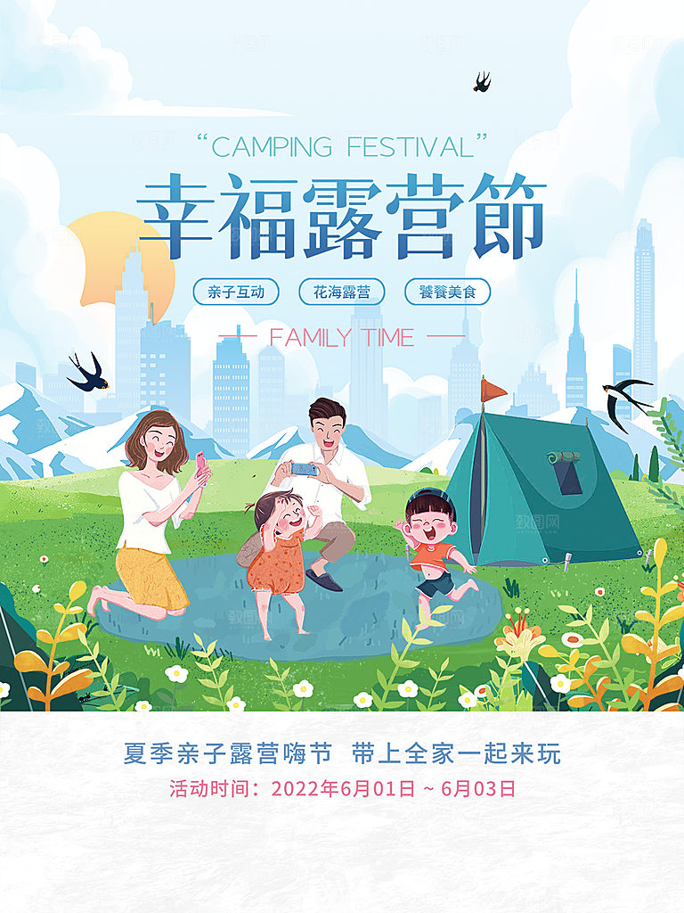 春天夏季露营踏青出游活动海报