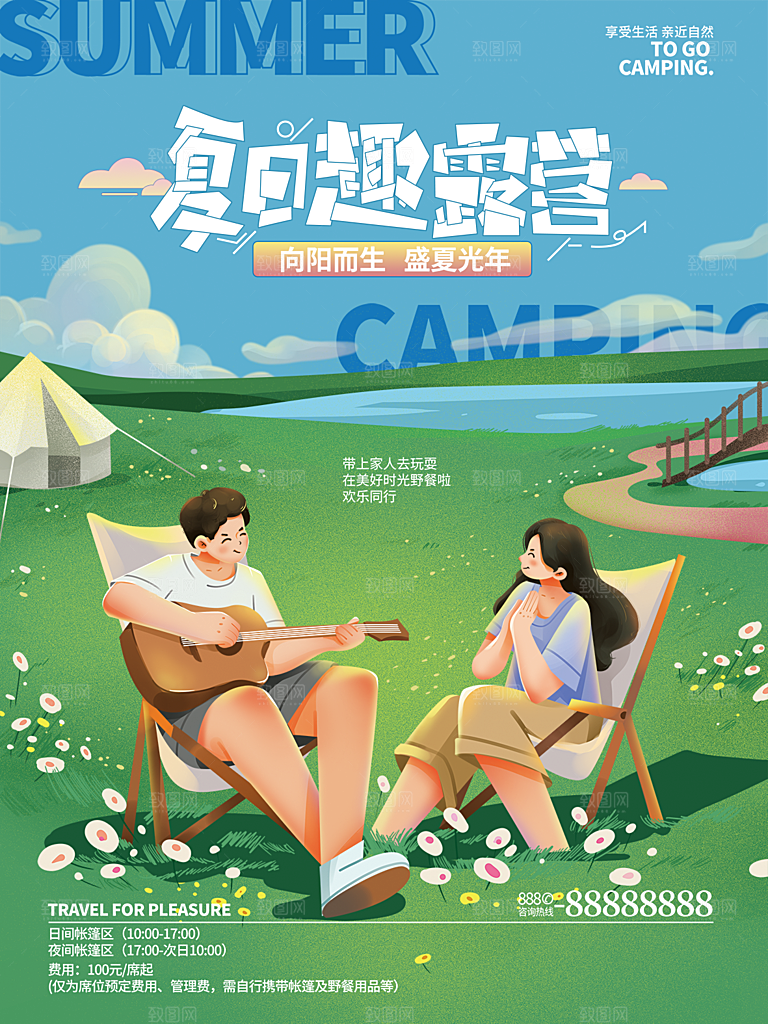 春天夏季露营踏青出游活动海报