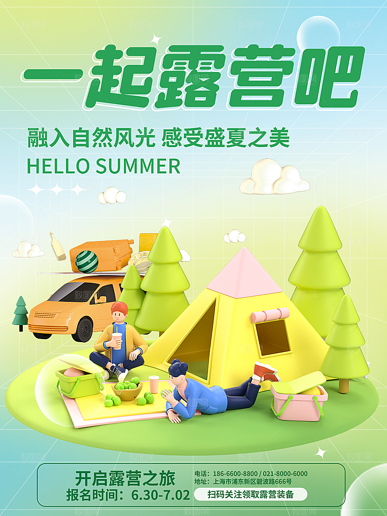 春天夏季露营踏青出游活动海报