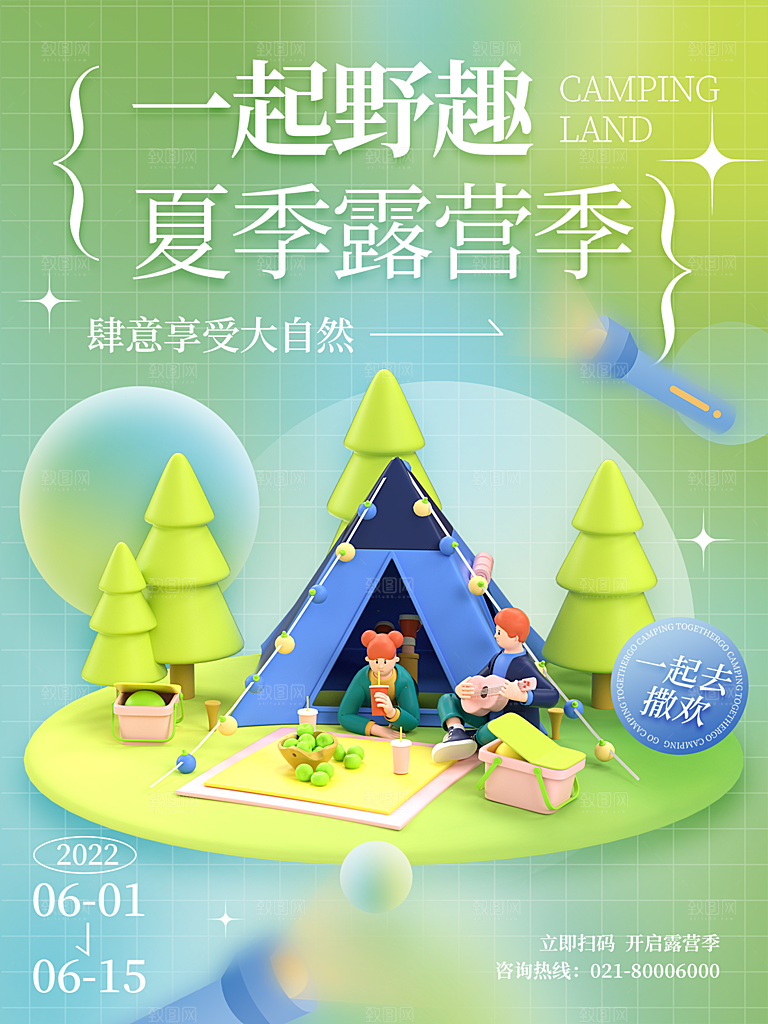 春天夏季露营踏青出游活动海报