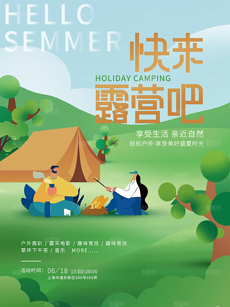 春天夏季露营踏青出游活动海报