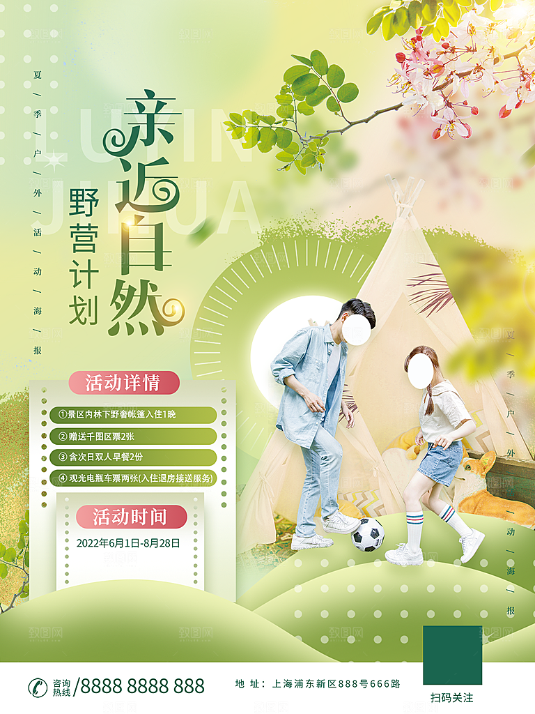春天夏季露营踏青出游活动海报