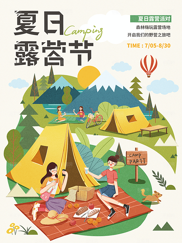 春天夏季露营踏青出游活动海报