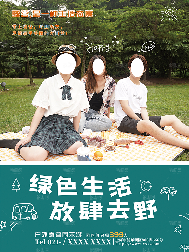 春天夏季露营踏青出游活动海报