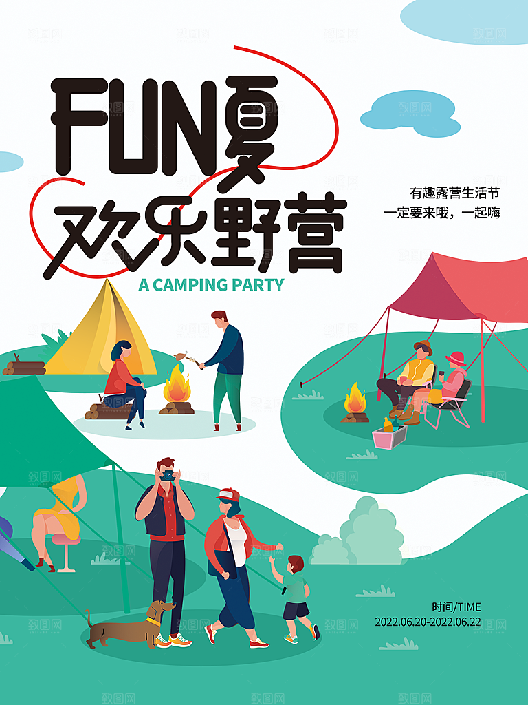 春天夏季露营踏青出游活动海报