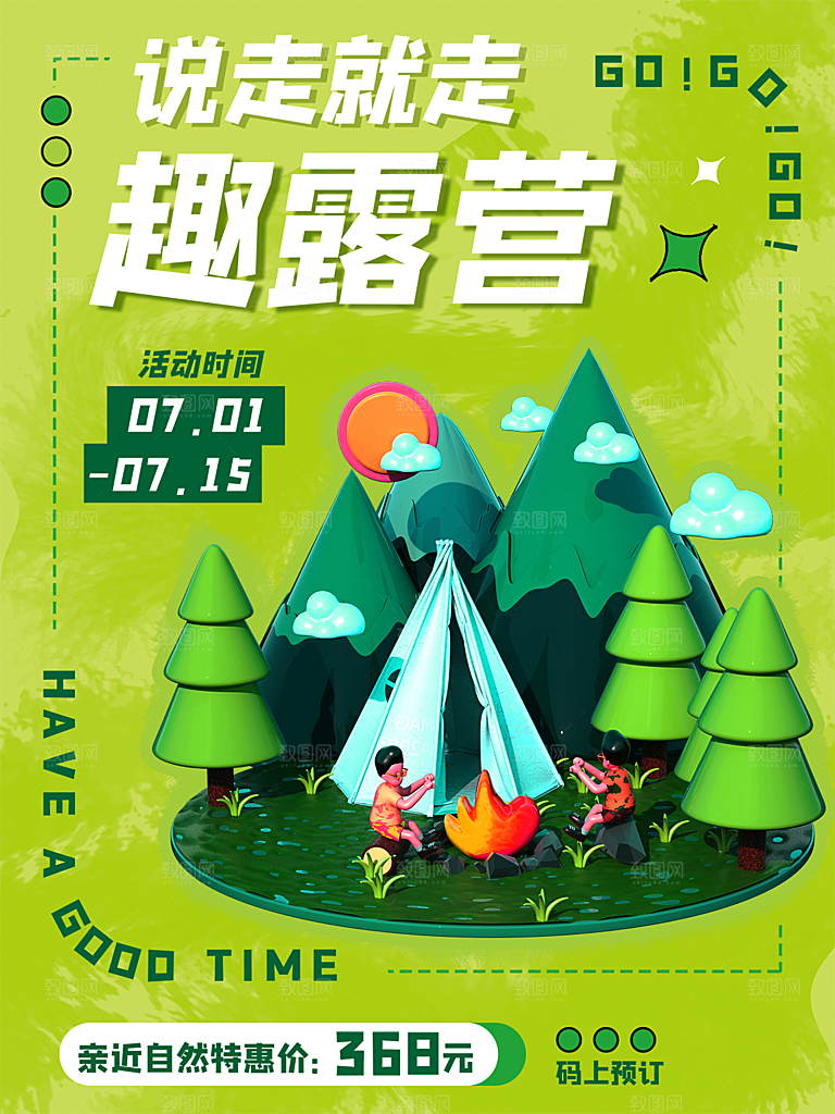 春天夏季露营踏青出游活动海报