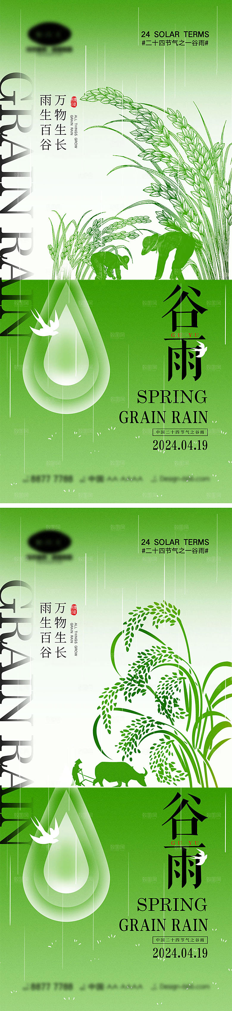 二十四节气谷雨海报