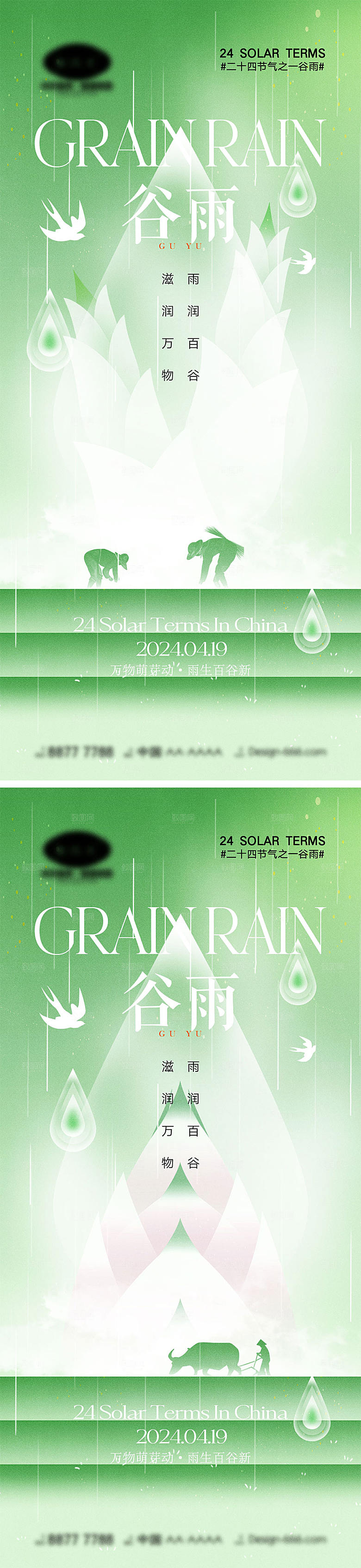 二十四节气谷雨海报