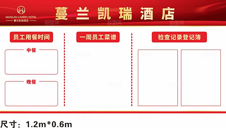 企业员工食堂展板