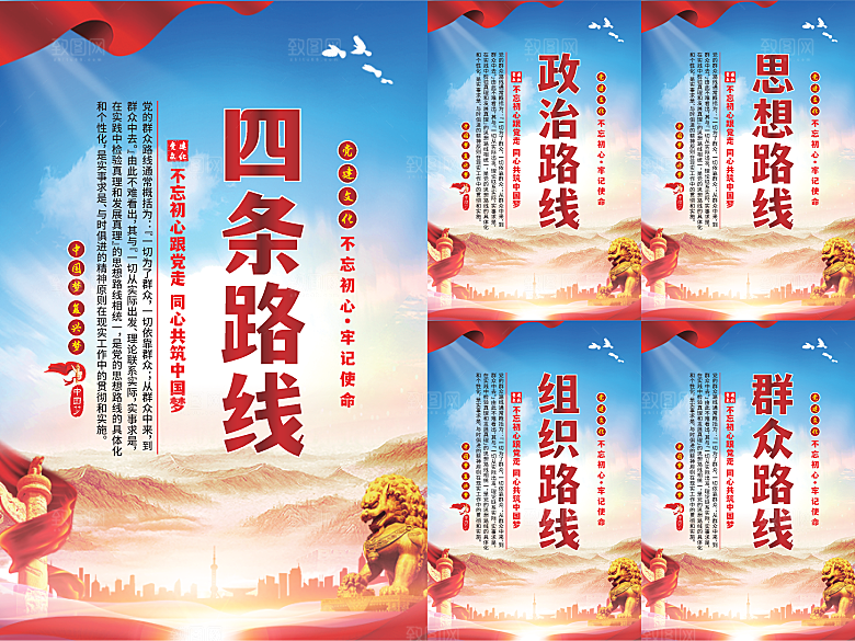 四条路线党建海报