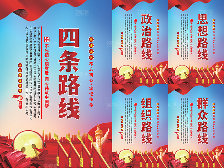 四条路线党建海报