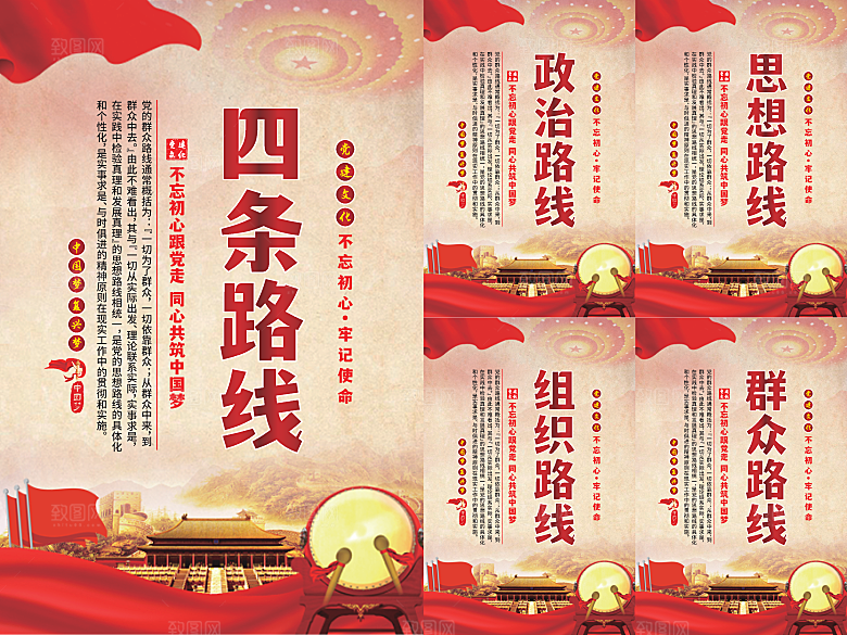 四条路线党建海报