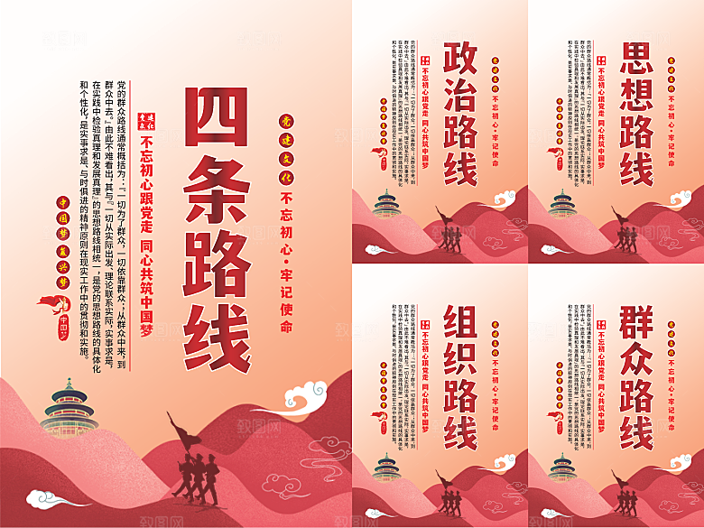 四条路线党建海报