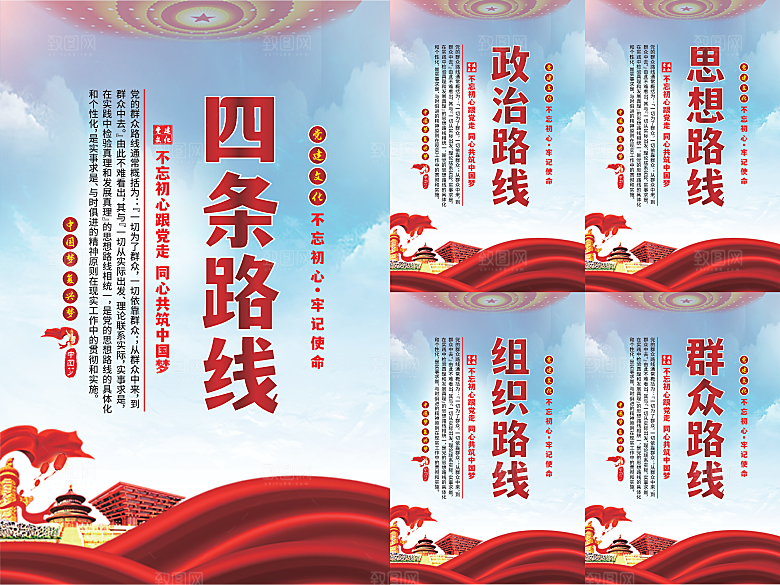 四条路线党建海报