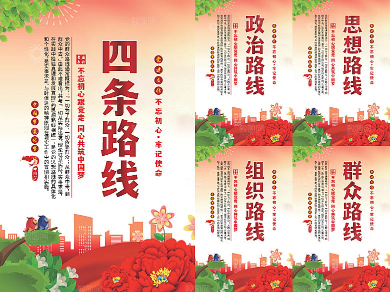 四条路线党建海报系列