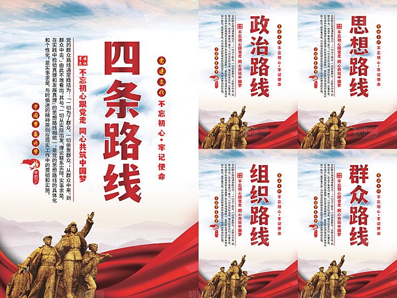 四条路线党建海报系列