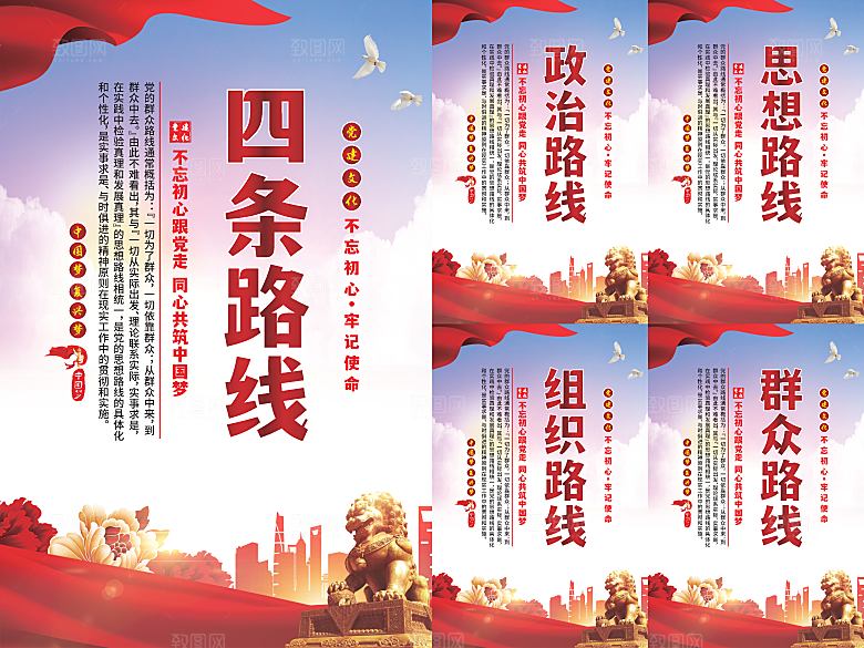 四条路线党建海报系列