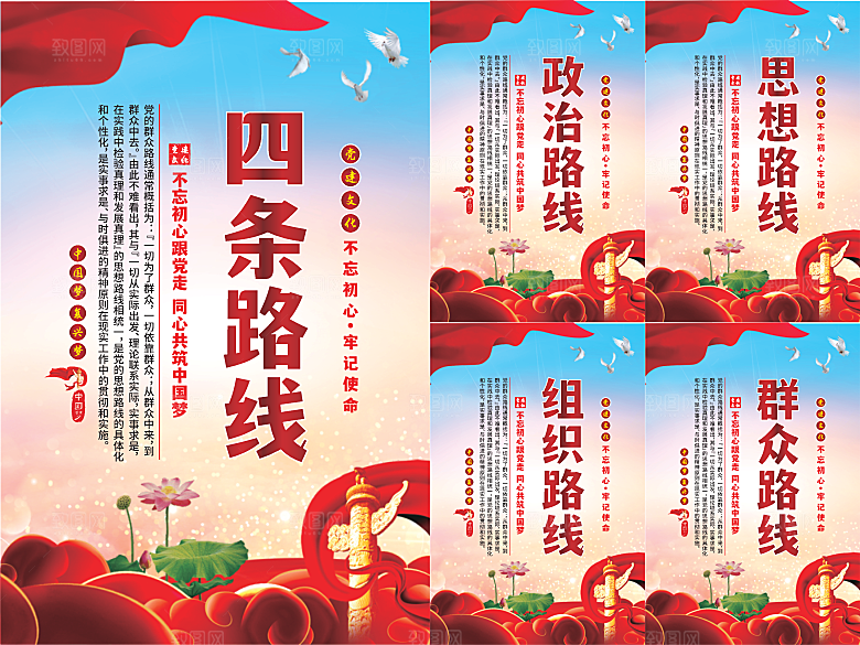 四条路线党建海报系列