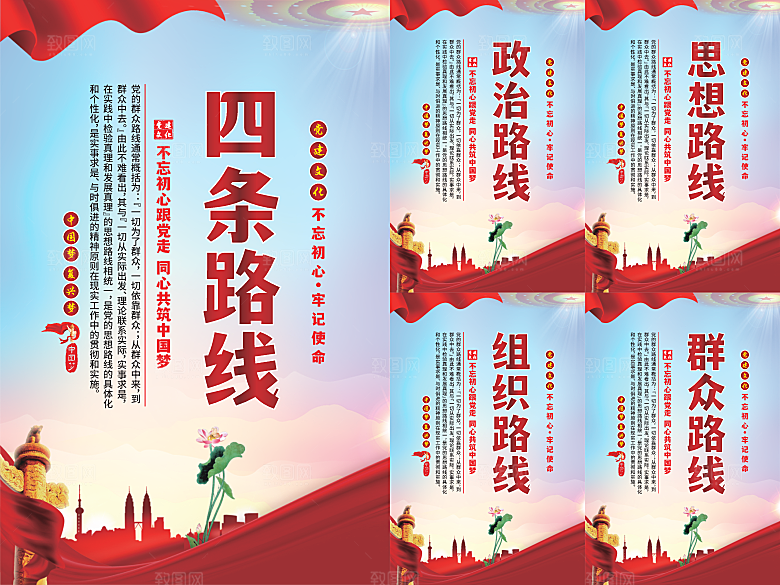 四条路线党建海报系列
