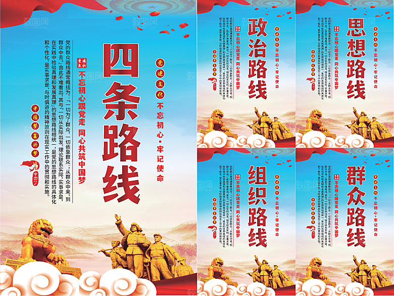 四条路线党建海报系列