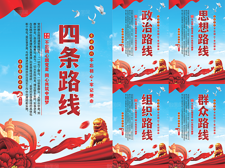 四条路线党建海报系列
