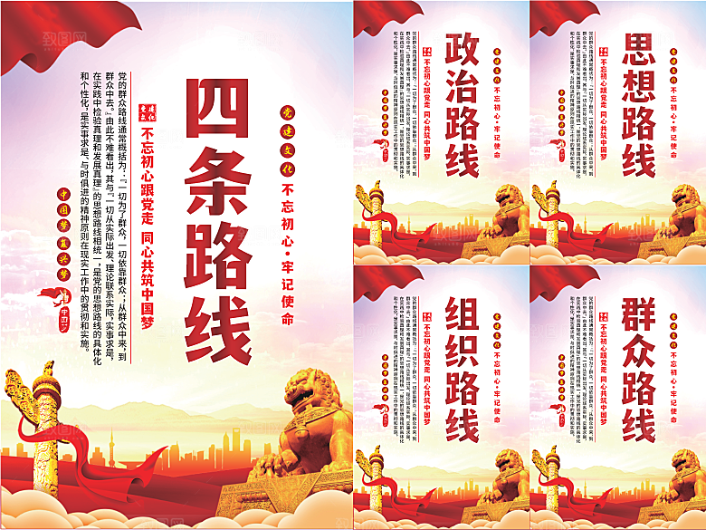 四条路线党建海报系列