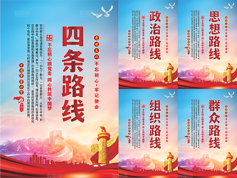 四条路线党建海报系列