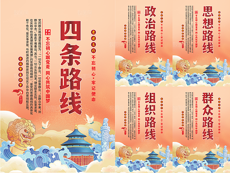 四条路线党建海报