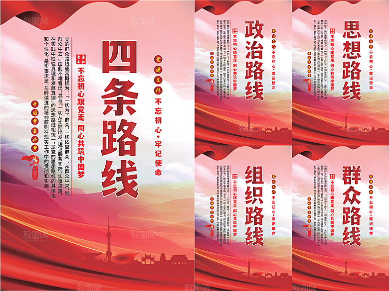 四条路线党建海报