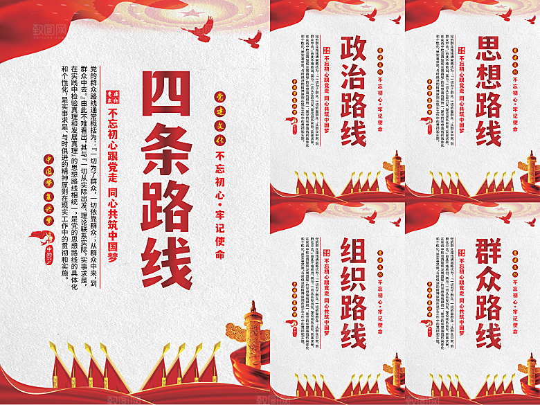 四条路线党建海报