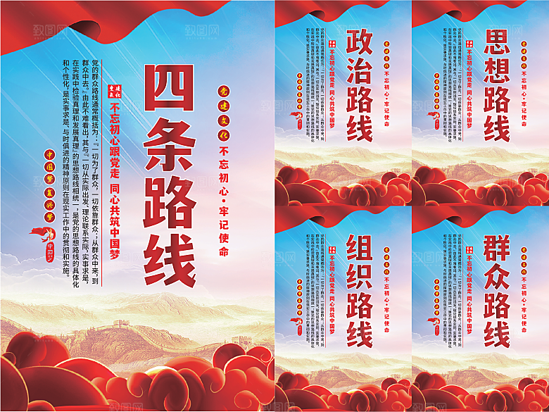 四条路线党建海报
