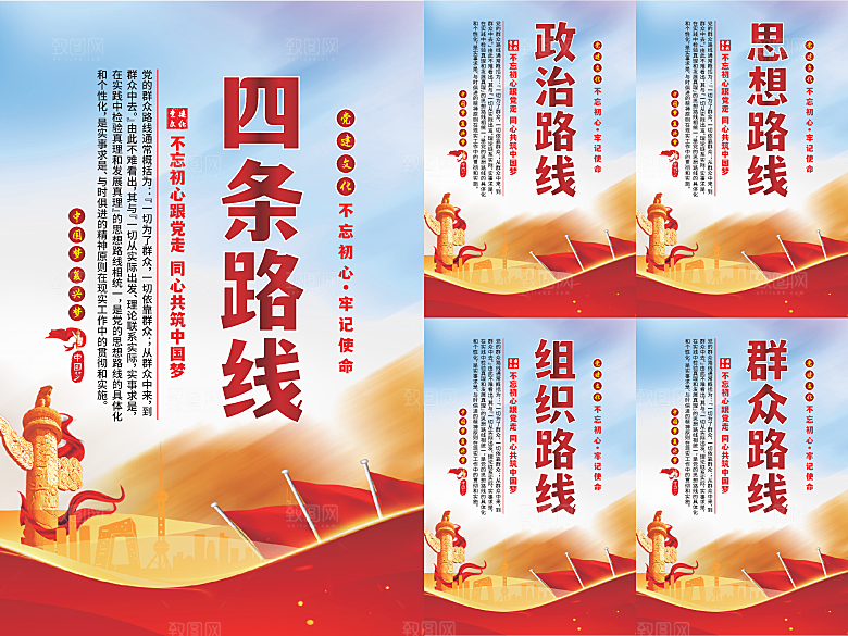 四条路线党建海报