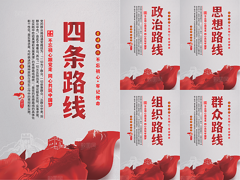 四条路线党建海报