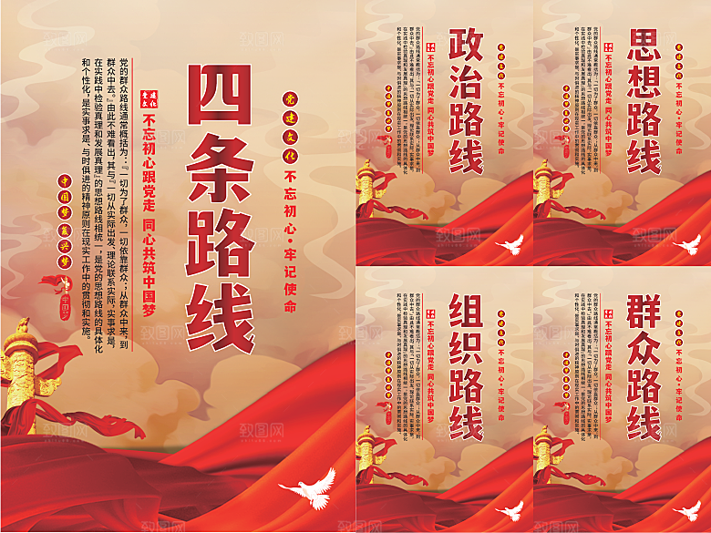 四条路线党建海报