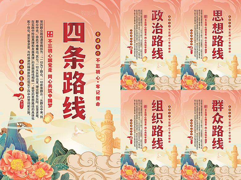 四条路线党建海报