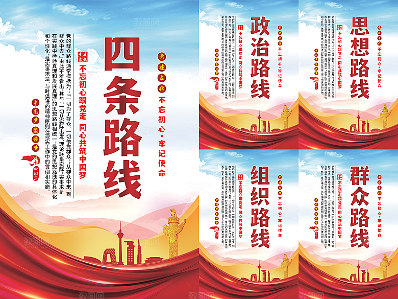 四条路线党建海报