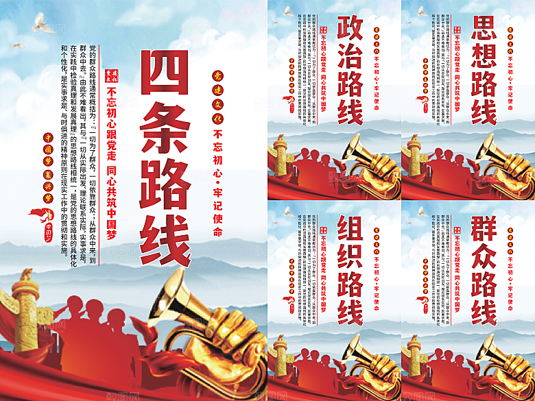 四条路线党建海报