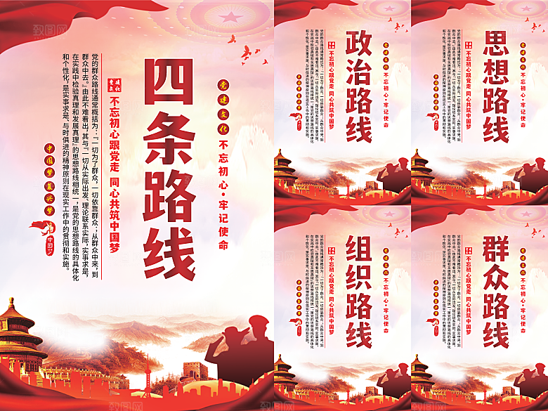 四条路线党建海报