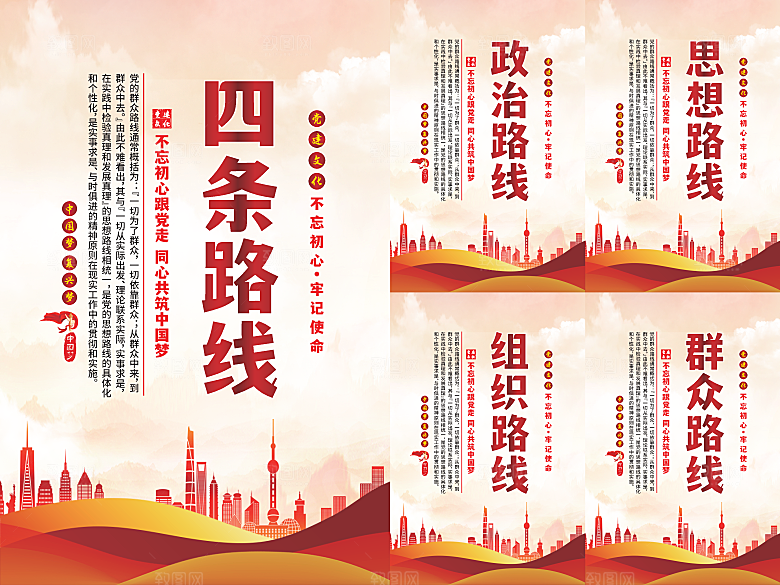 四条路线党建海报系列