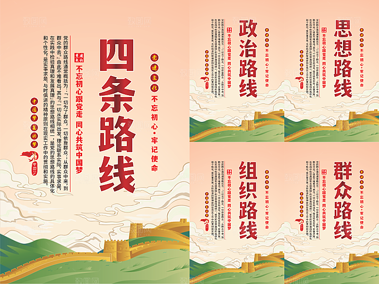 四条路线党建海报系列
