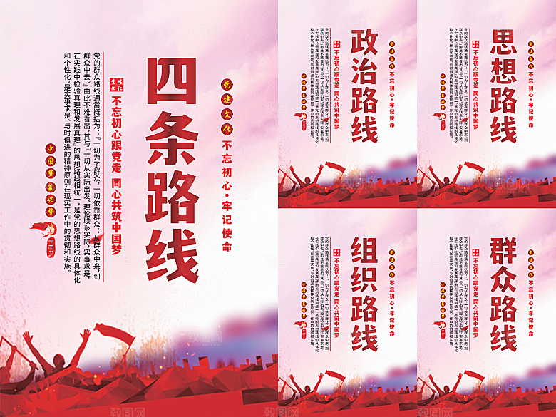 四条路线党建海报系列