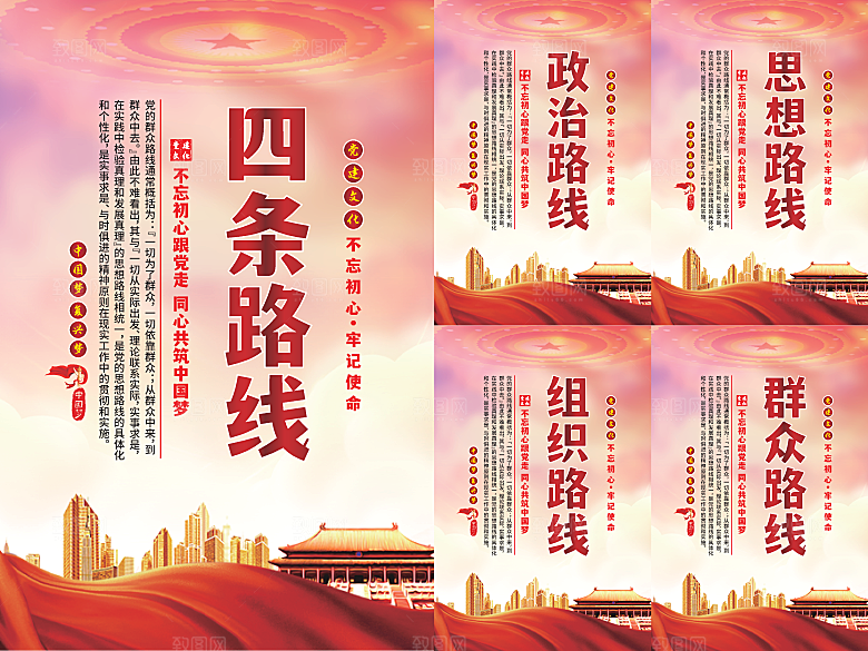 四条路线党建海报系列