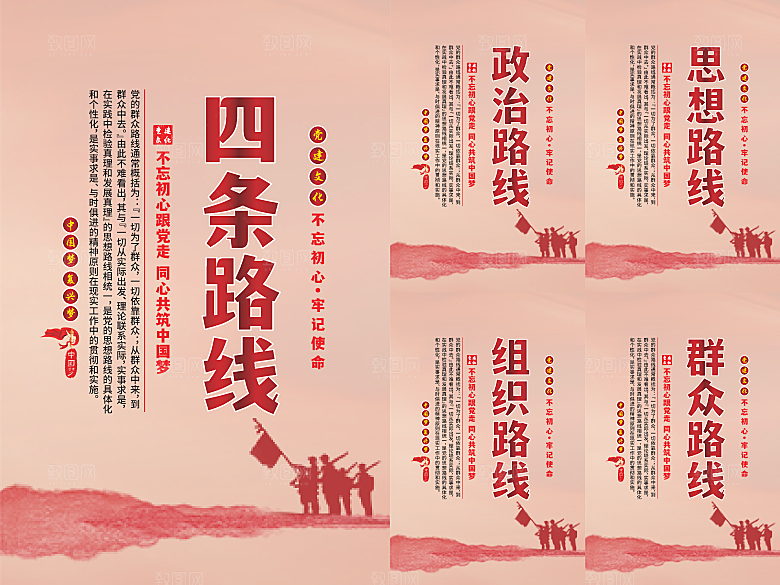 四条路线党建海报系列
