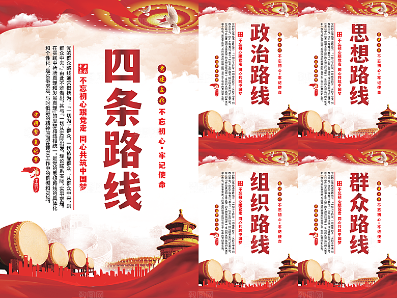 四条路线党建海报系列