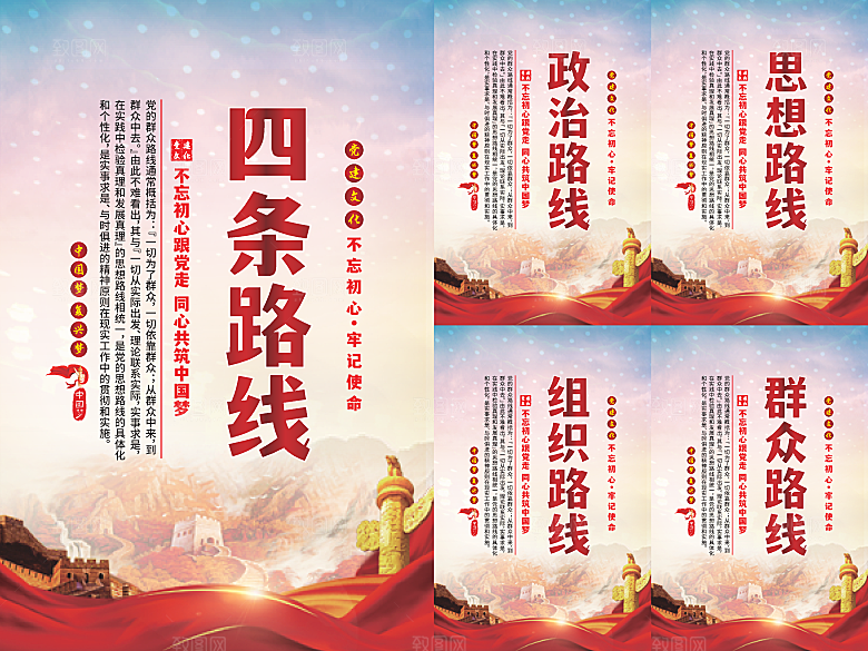 四条路线党建海报系列