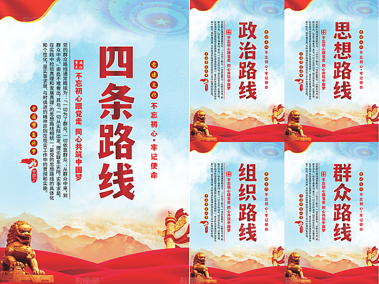 四条路线党建海报