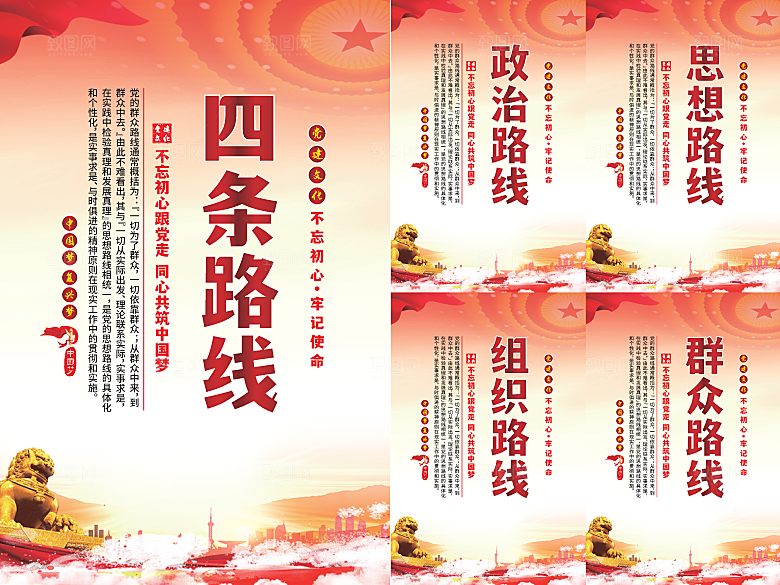 四条路线党建海报