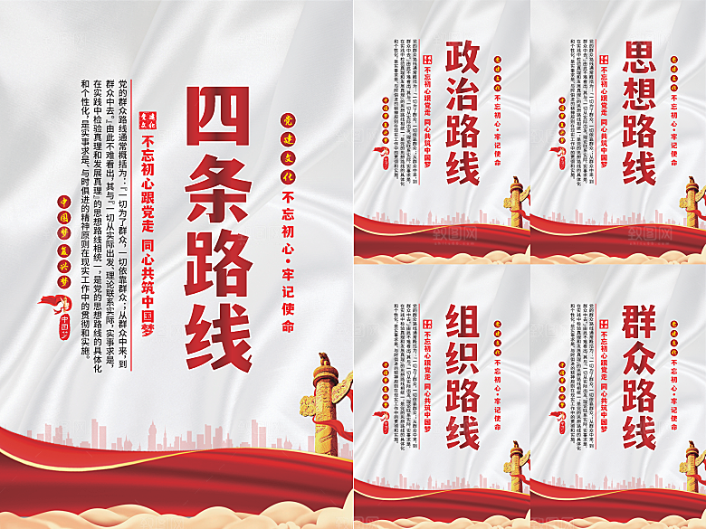 四条路线党建海报