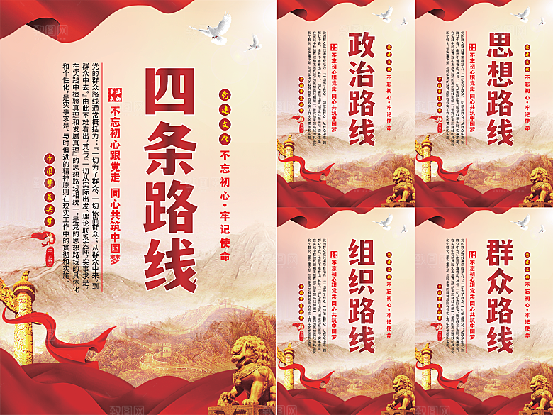 四条路线党建海报